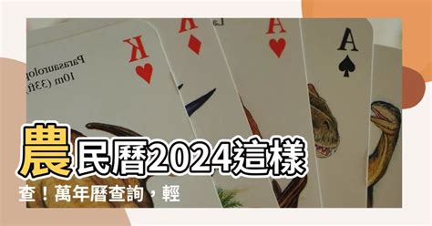 日子五行|【農民曆】2024農曆查詢、萬年曆、黃曆 